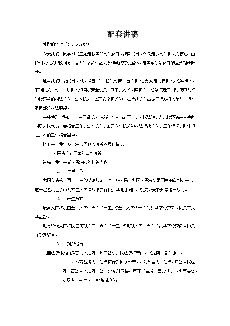 我国的司法体制PPT课件含讲稿讲稿图片