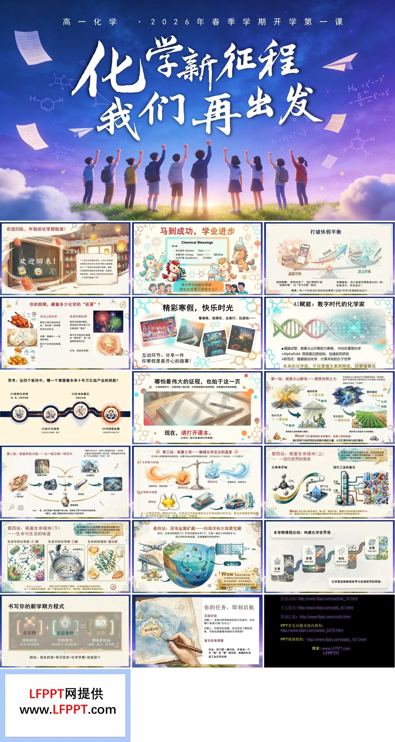 高一化学春季开学第一课PPT课件欢迎归队，年轻的化学探险家含讲稿