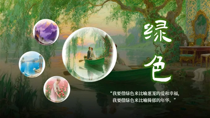 色彩风景轮播平滑动画PPT【特效动画PPT模板】