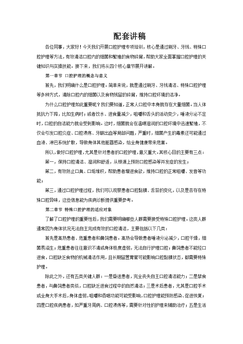 口腔护理培训PPT含讲稿讲稿图片
