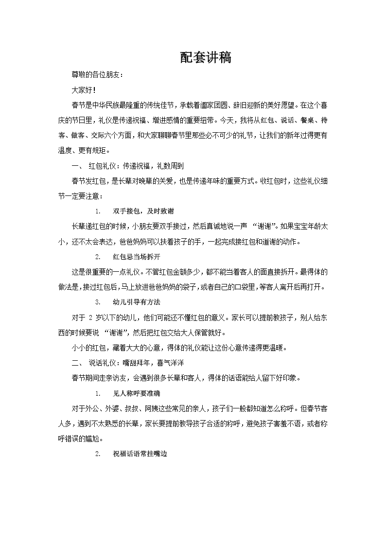中国风春节礼仪介绍PPT课件含讲稿讲稿图片