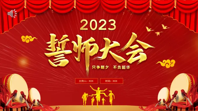 2023年终誓师大会颁奖典礼兔年年终总结暨新年计划PPT模板