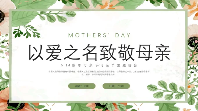 感恩母亲节PPT以爱之名致敬母亲模板