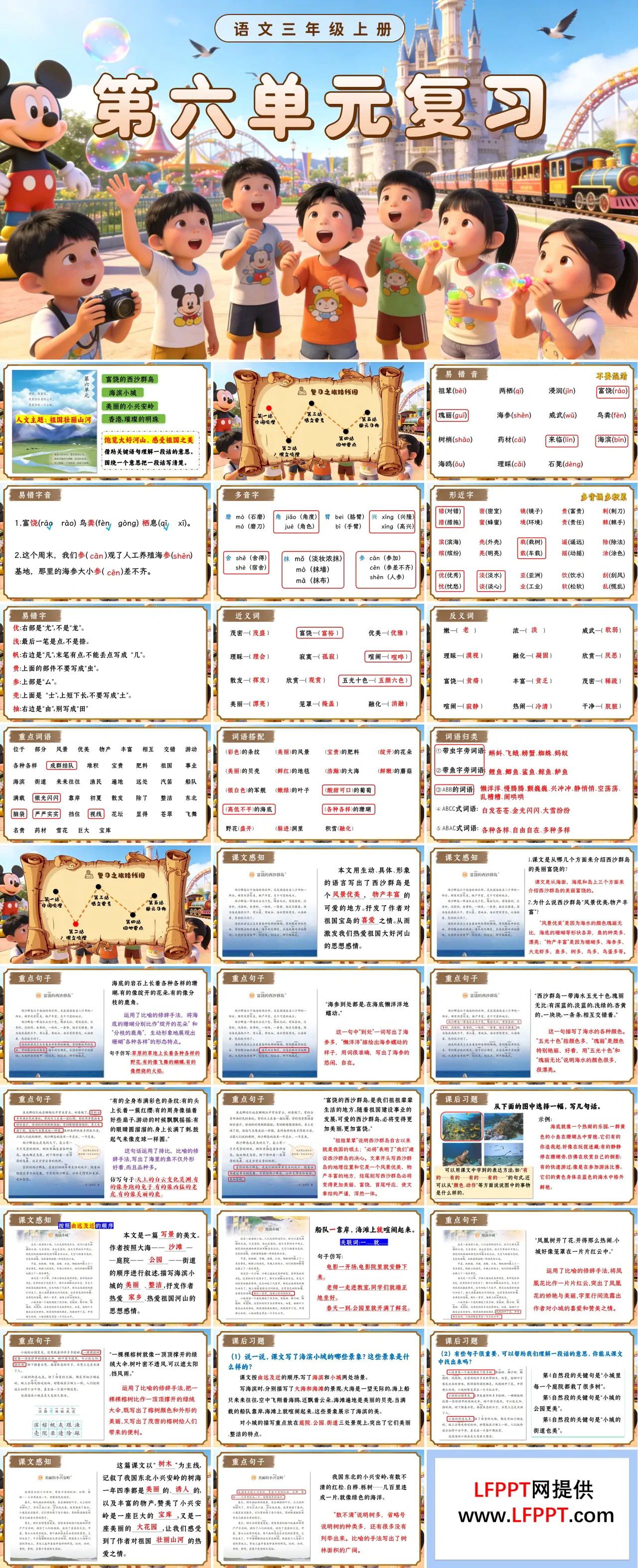 三年级语文上册第六单元复习ppt课件