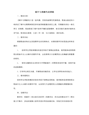 人音版小学音乐二年级上册蜗牛与黄鹂鸟说课稿