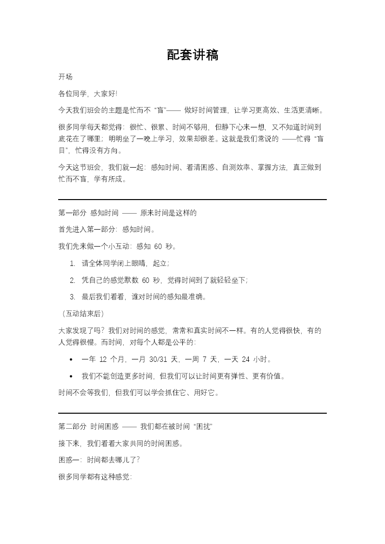 忙而不“盲”时间管理主题班会PPT含讲稿讲稿图片