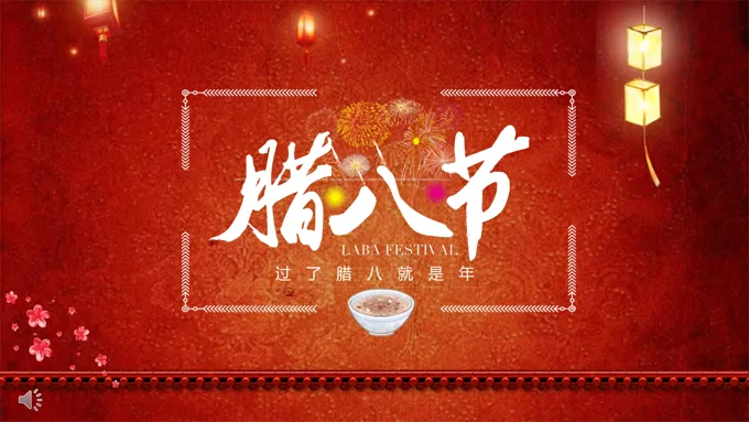 中国风腊八节传统风俗文化PPT模板