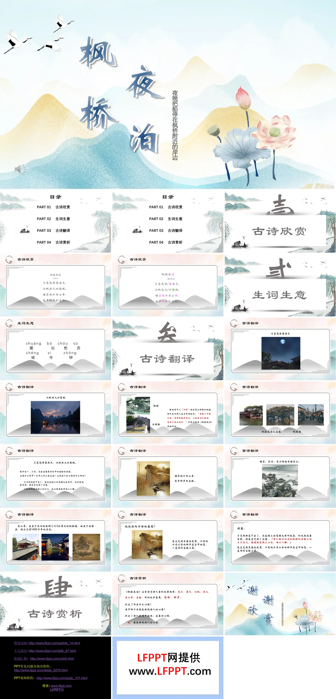 枫桥夜泊ppt课件免费下载
