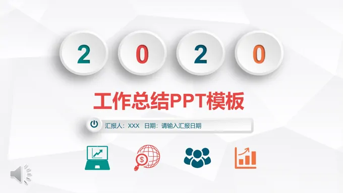 微粒体工作总结汇报PPT模板