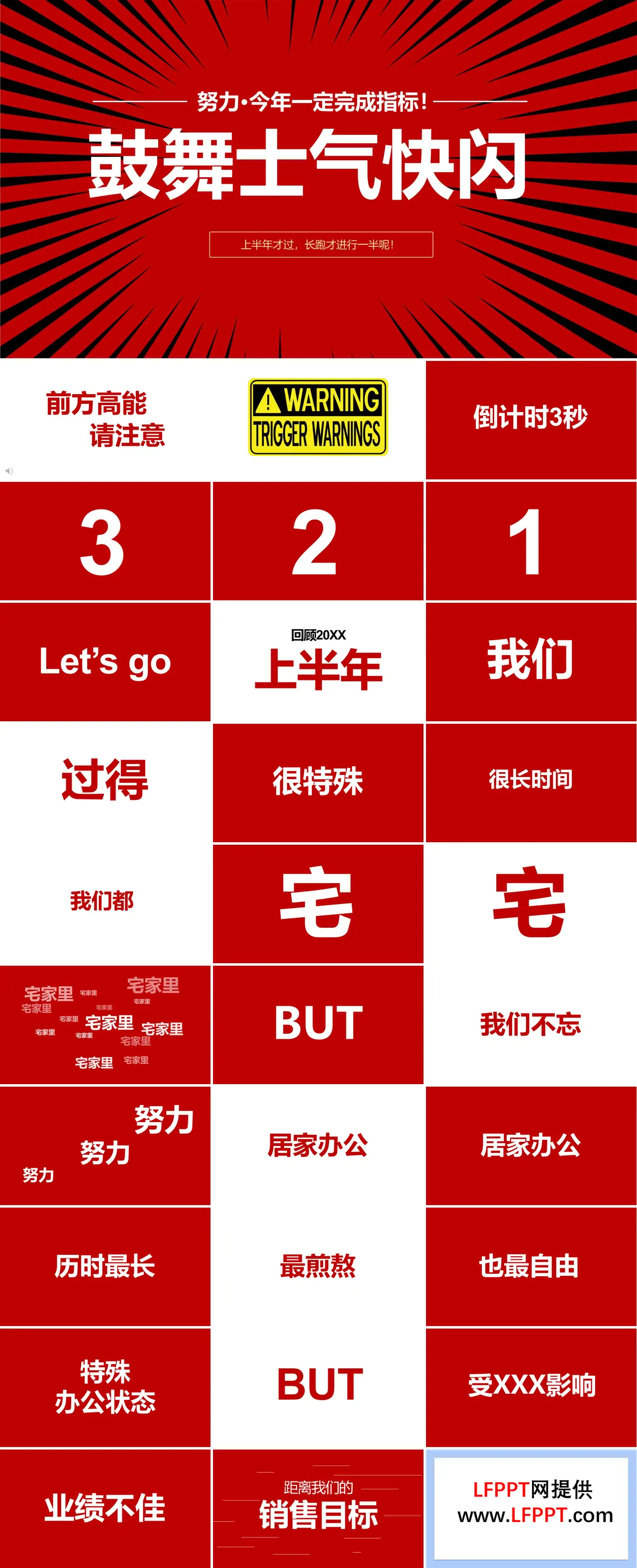 鼓舞士气快闪PPT