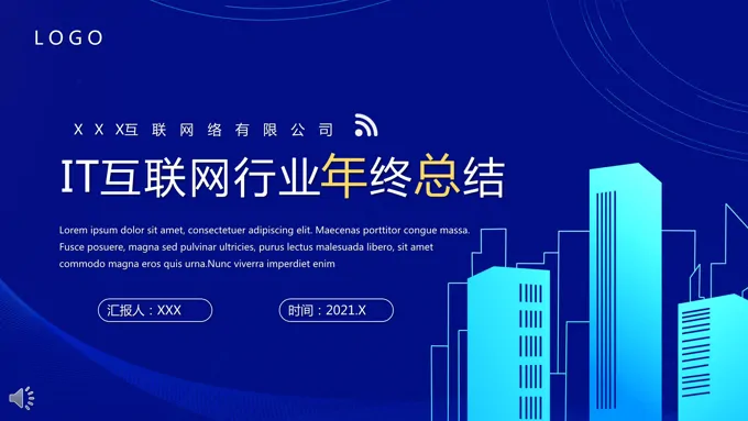 IT互联网行业年终工作总结PPT模板