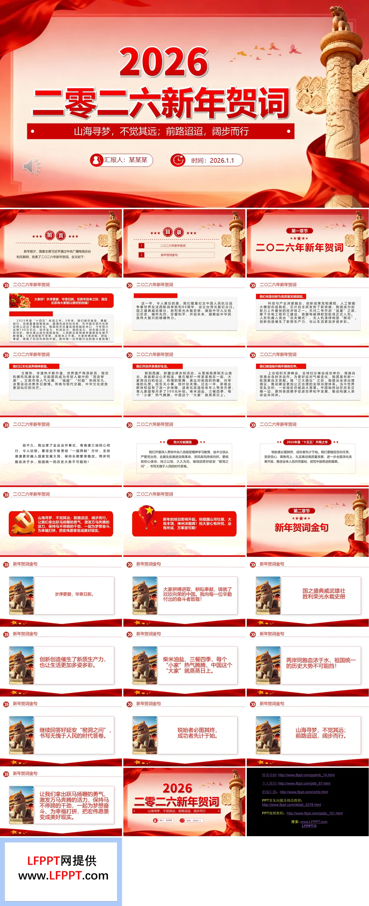 2026主席新年贺词金句PPT含讲稿