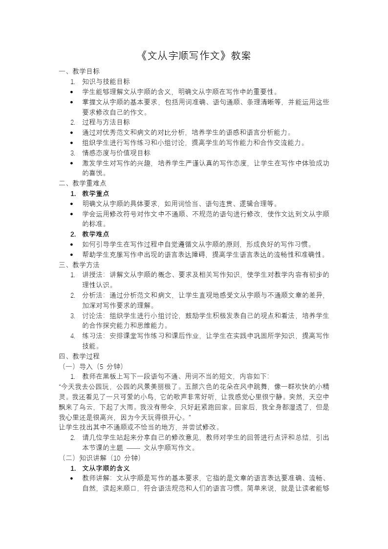 第五单元写作《文从字顺》七年级语文下册PPT课件含教案教案图片