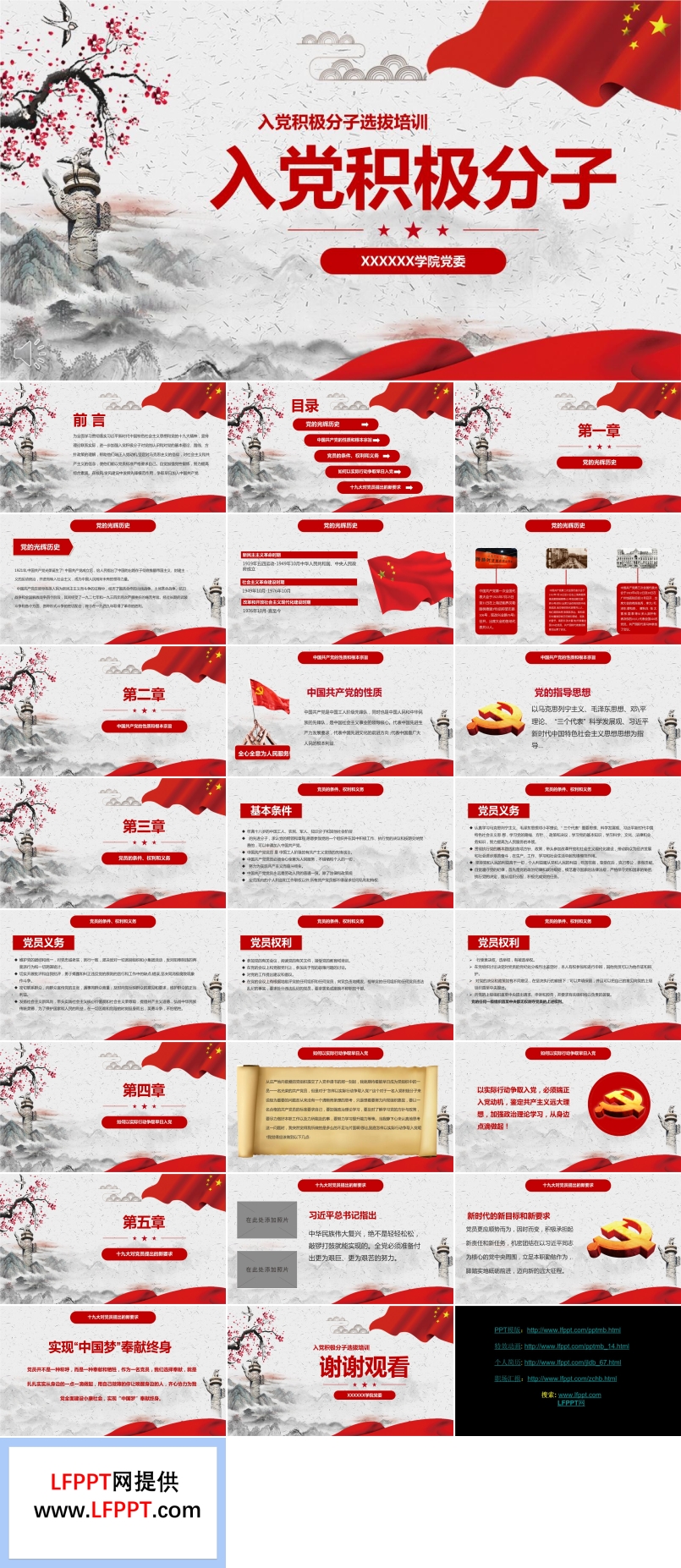 入党积极分子选拔培训PPT模板
