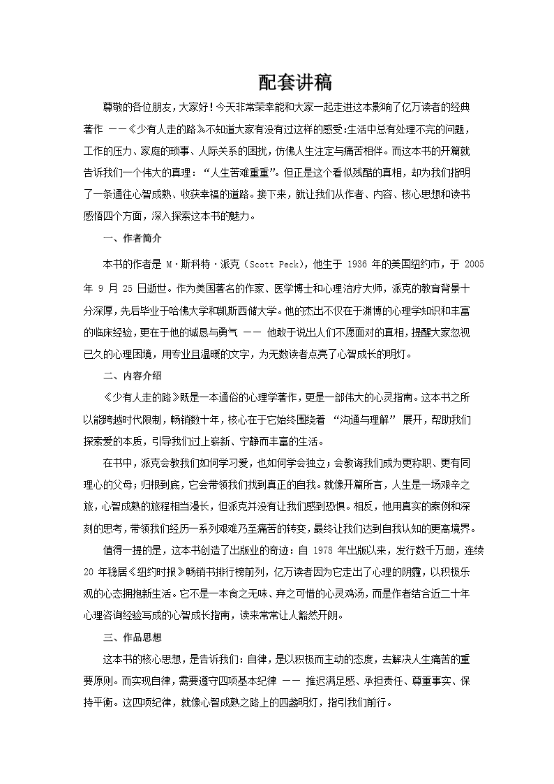 少有人走的路读书分享好书推荐读后感PPT含讲稿讲稿图片
