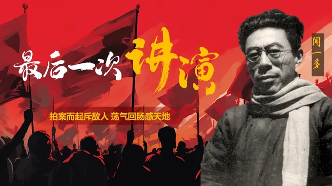 语文八年级下册四单元《最后一次讲演》ppt课件（教案+逐字稿+教学反思）