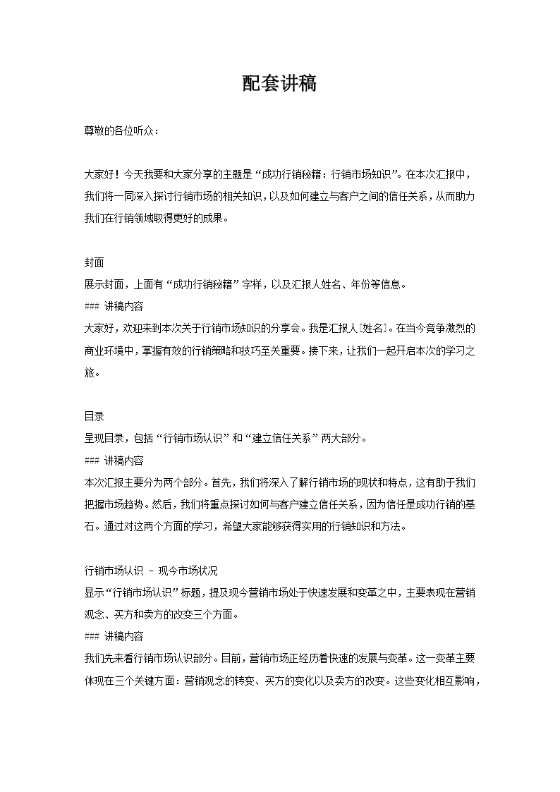 成功行销密集PPT培训模板含讲稿讲稿图片