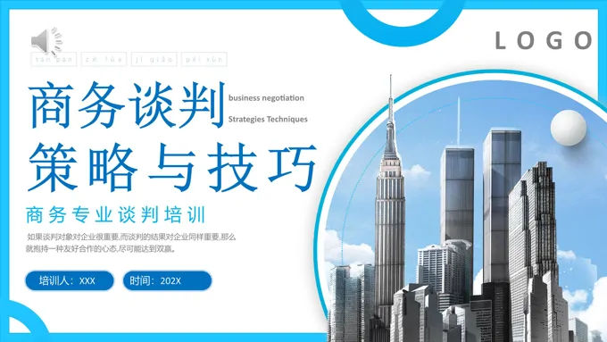 商务谈判策略技巧培训课件PPT模板