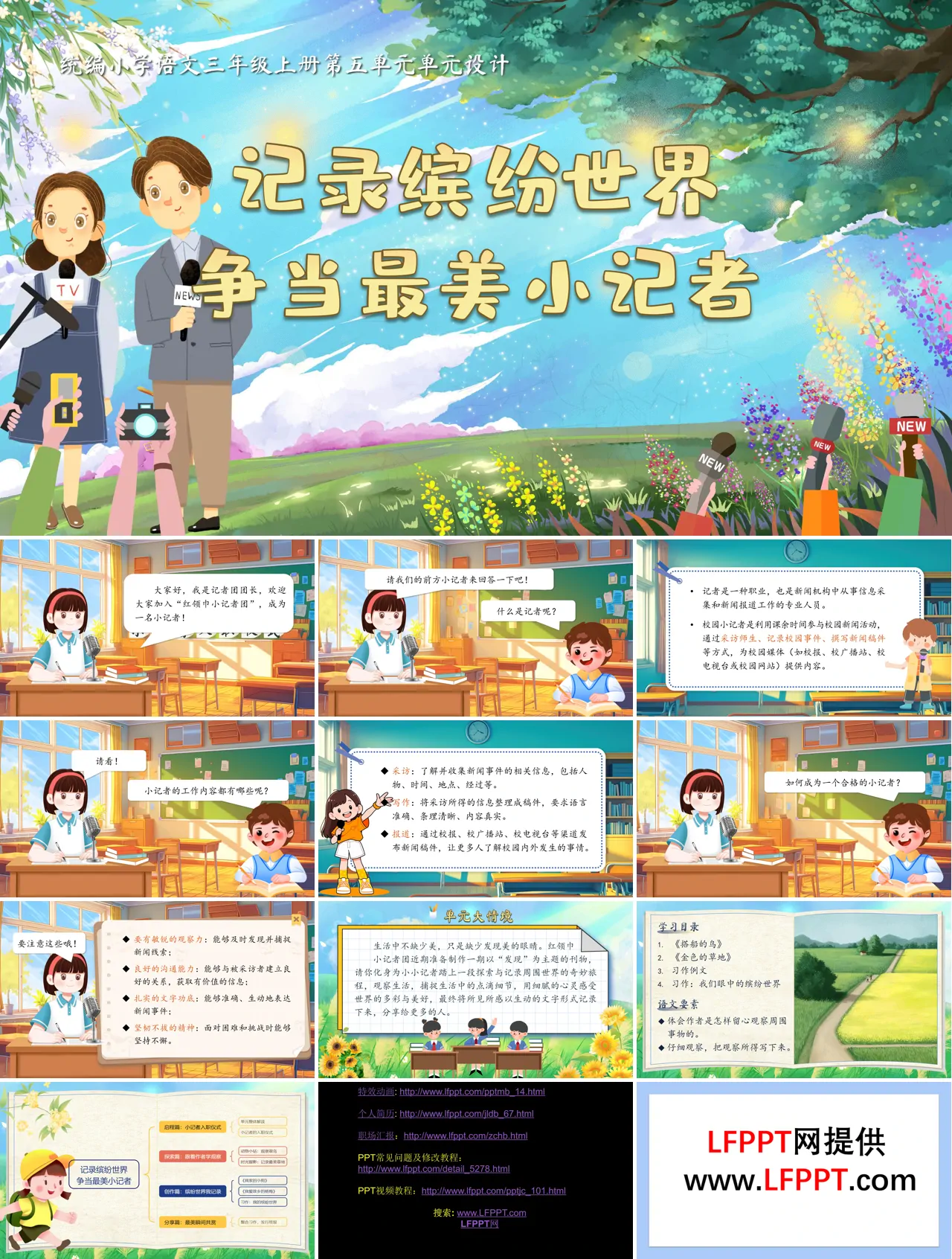 单元解读统编语文三年级上册第五单元PPT课件含教案