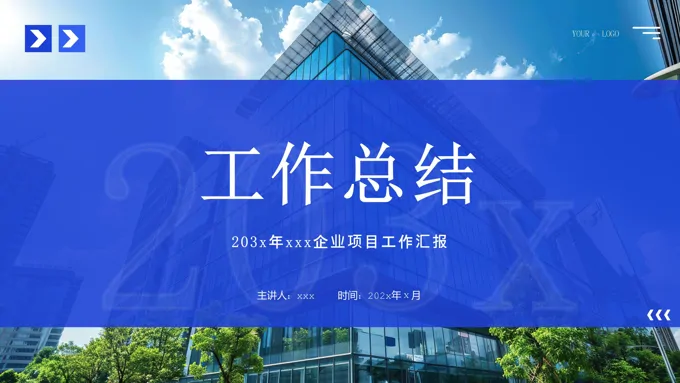 工作总结述职报告PPT模板（无内容）