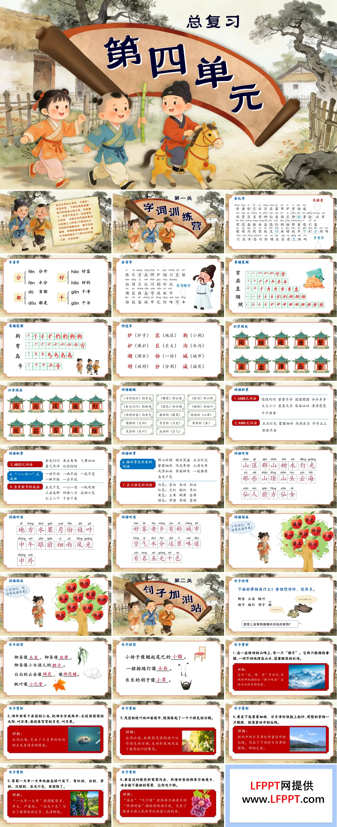 语文二年级上册第四单元复习课件PPT含教案