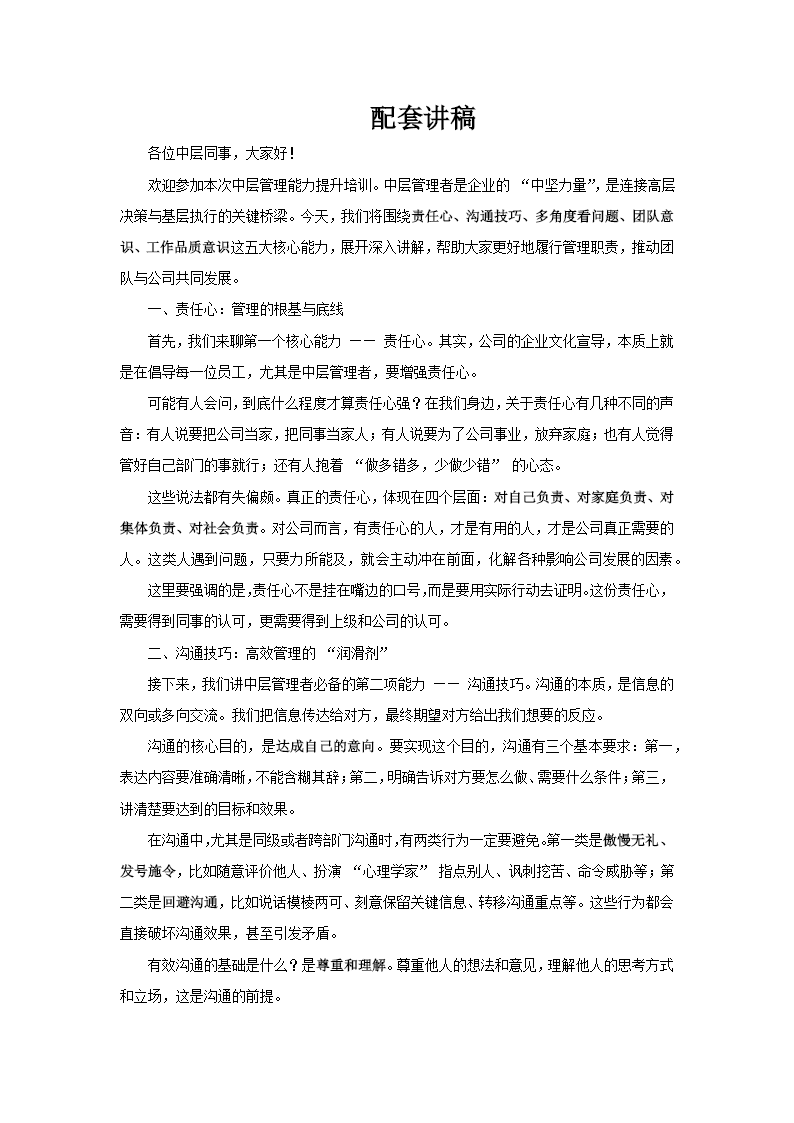公司中层员工管理培训PPT含讲稿讲稿图片