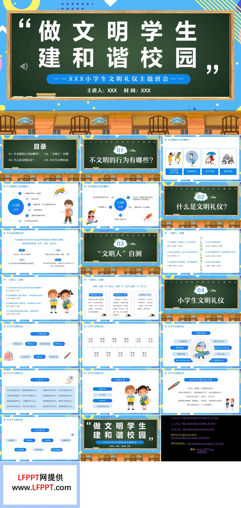 做文明学生建和谐校园文明礼仪主题班会PPT含讲稿