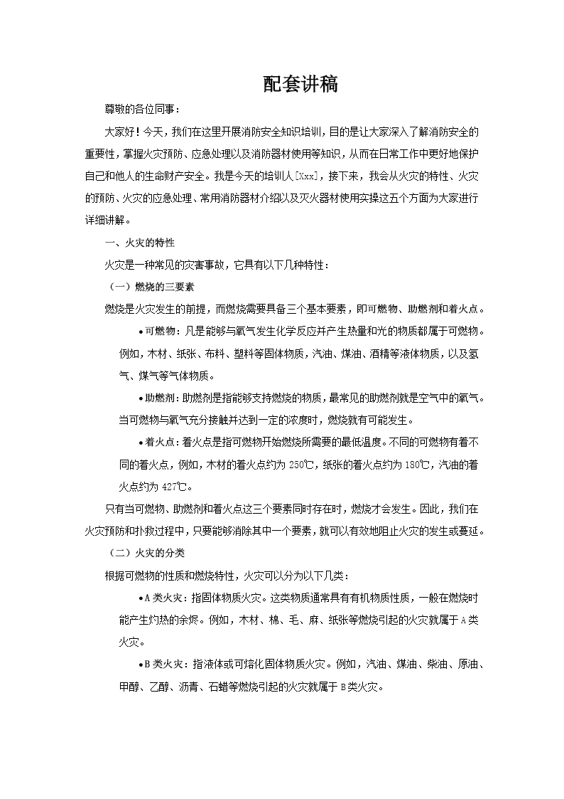 消防安全知识培训教学课件PPT含讲稿讲稿图片