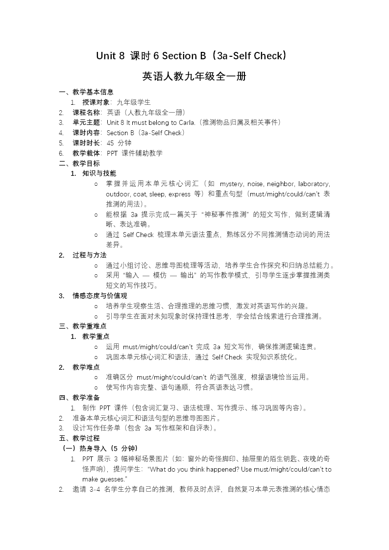 Unit 8 课时6 Section B（3a-Self Check）（课件）英语人教九年级全一册ppt课件（教案+导学案+分层作业）教案图片