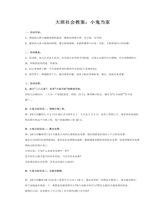 大班社会教案：小鬼当家