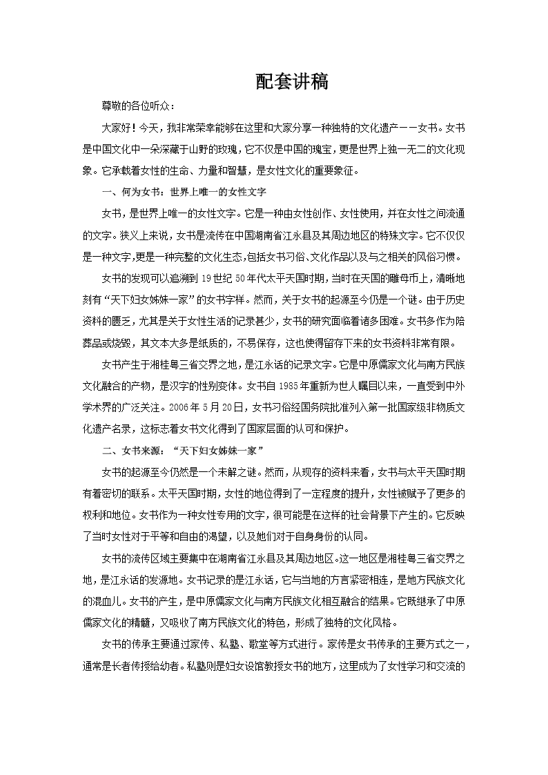 女书文化非遗文化课件PPT含讲稿讲稿图片