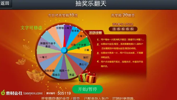 年会活动抽奖游戏PPT模板