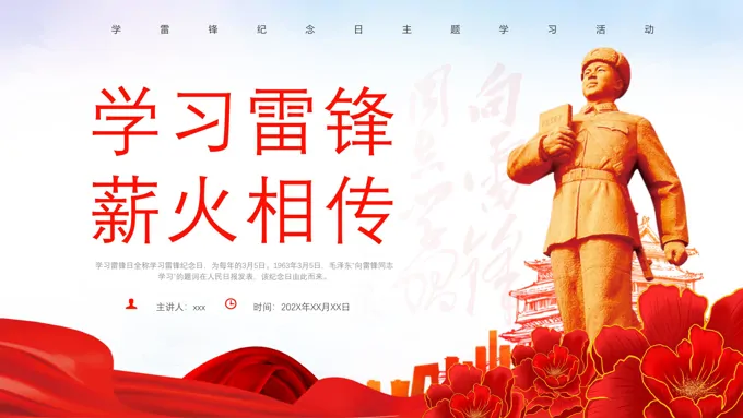 学雷锋纪念日主题班会课件PPT