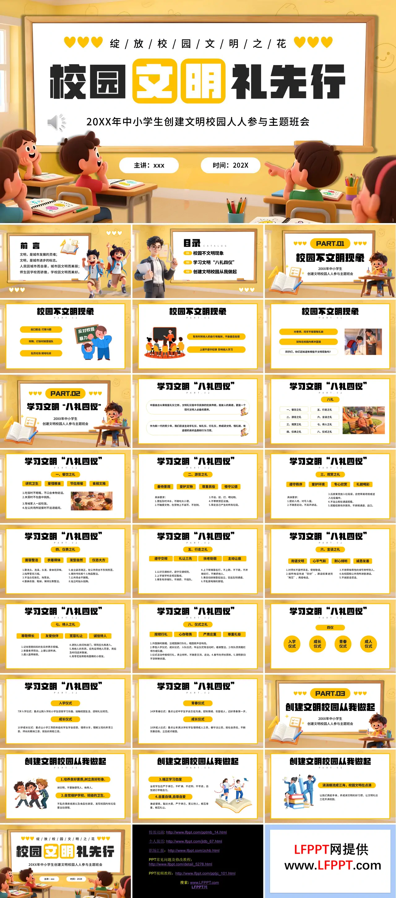 校园文明礼仪班会PPT含讲稿