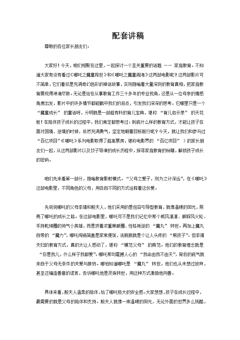 电影赏析《哪吒2》与导演饺子的家庭教育智慧PPT课件含讲稿讲稿图片