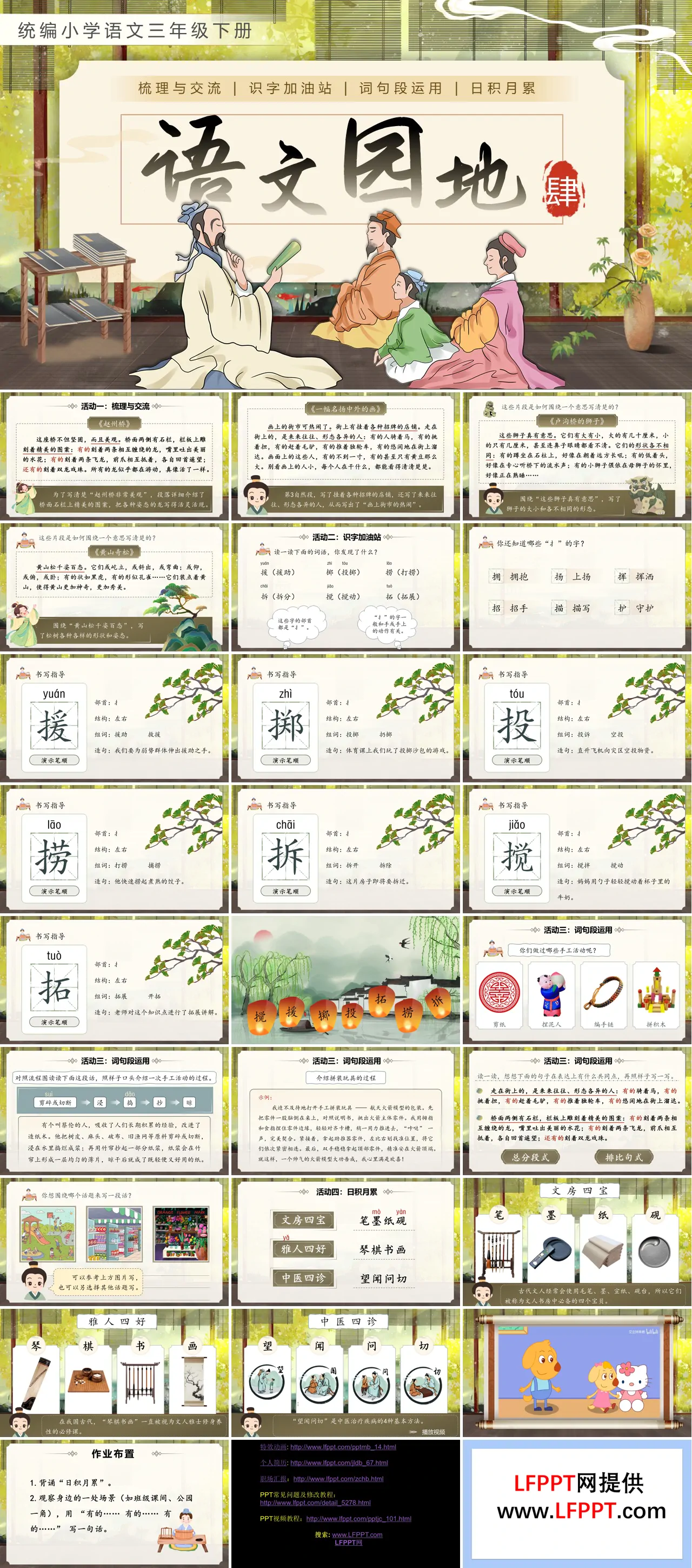 三年级语文下册语文园地四PPT课件含教案