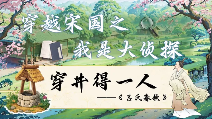 《穿井得一人》部编七年级语文上册PPT课件含教案