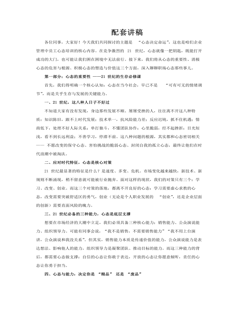 员工心态培训课件PPT含讲稿讲稿图片