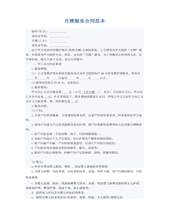 月嫂服务合同范本