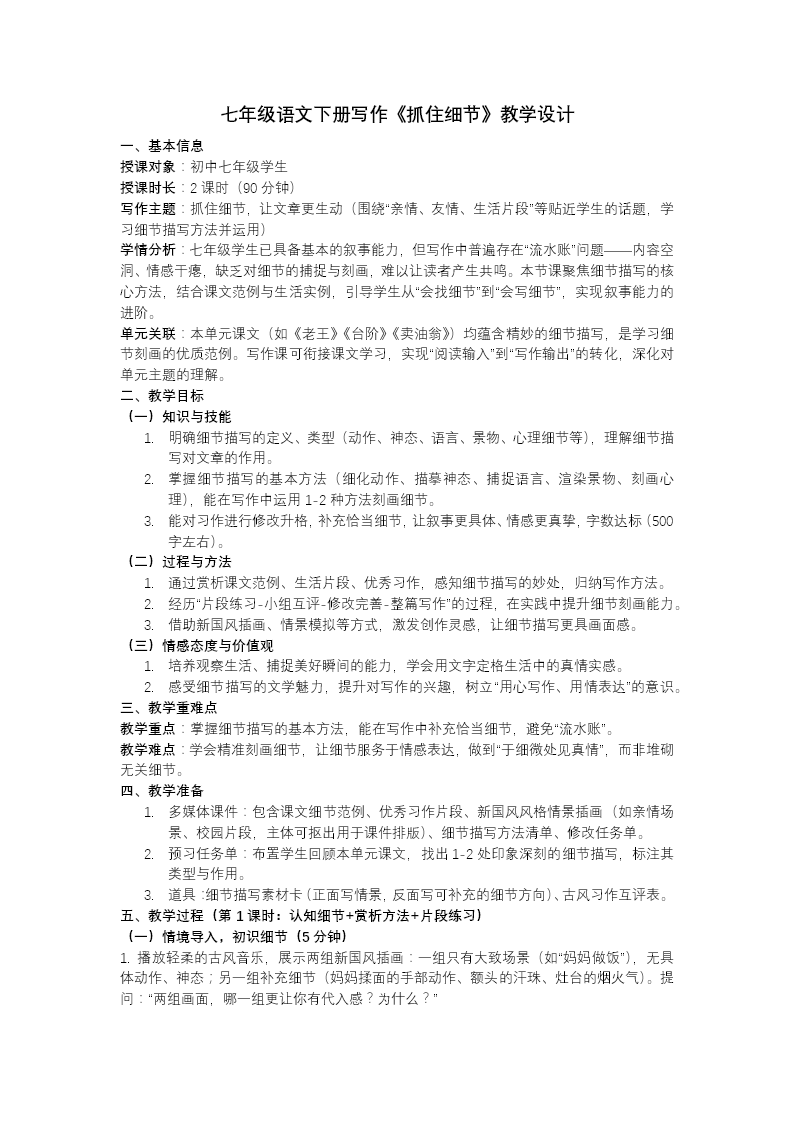 七年级语文下册抓住细节PPT课件(含教案）教案图片