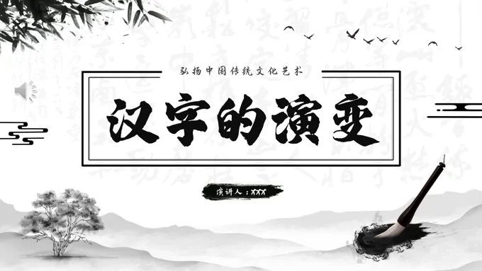 汉字的起源与演变PPT-LFPPT网