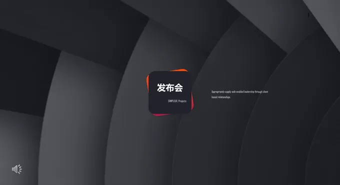欧美风产品发布会ppt模板