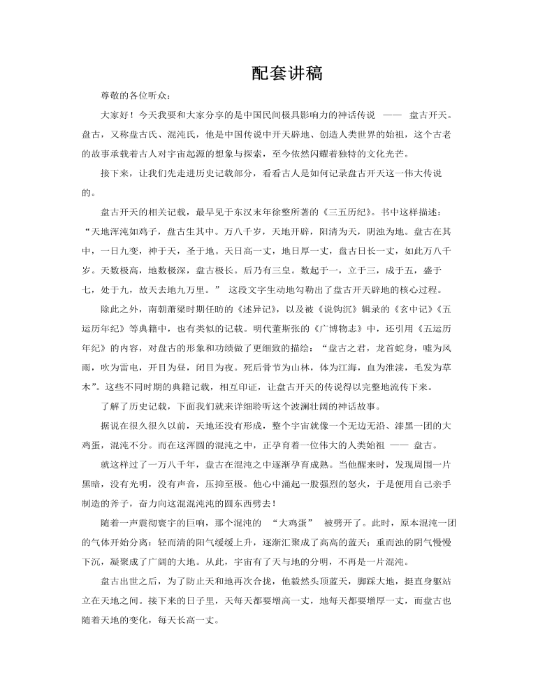 盘古开天神话故事PPT课件含讲稿讲稿图片