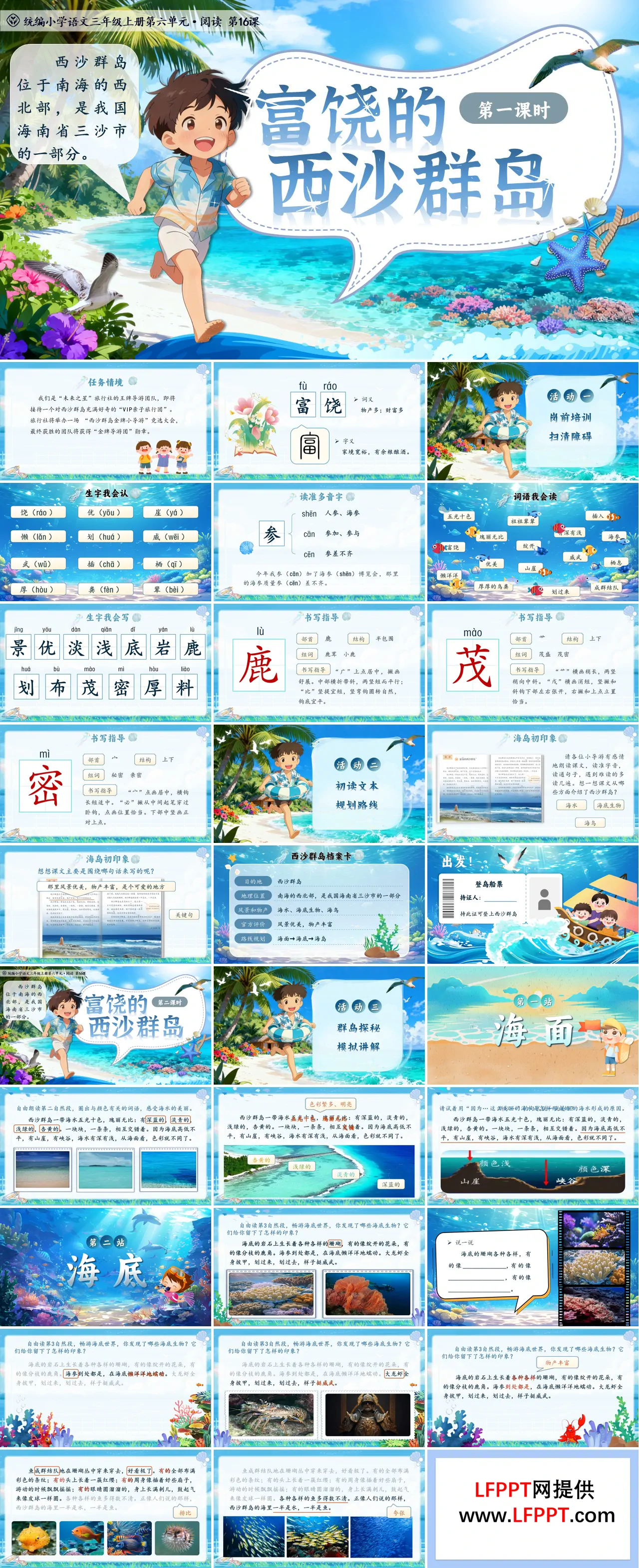 《富饶的西沙群岛》统编语文三年级上册PPT课件含教案