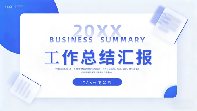 简约工作总结汇报PPT模板（无内容）