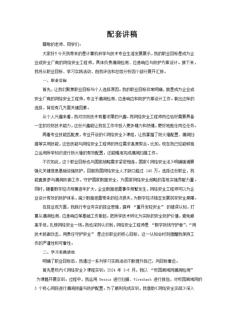 计算机科学与技术专业大学生生涯发展展示动态PPT含讲稿讲稿图片