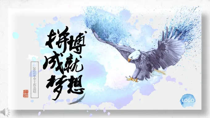 水墨中国风特效动画PPT模板