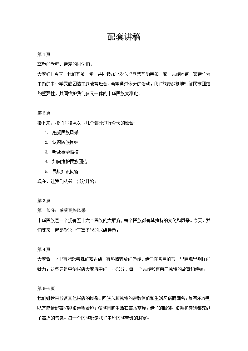 民族团结一家亲主题班会ppt讲稿图片