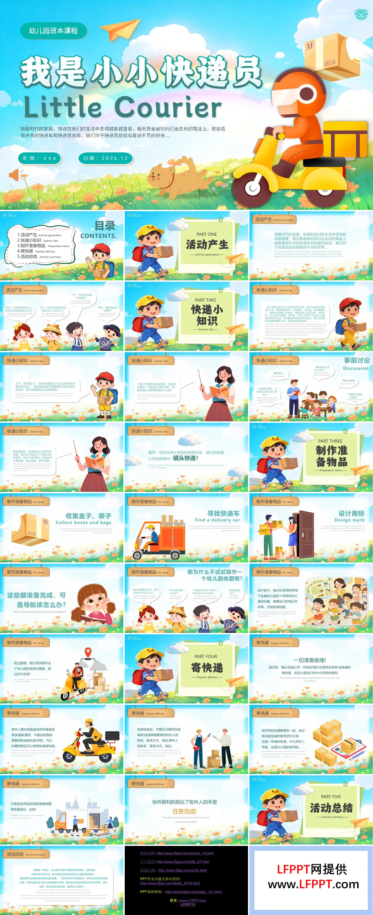 我是小小快递员中英文课件PPT含讲稿