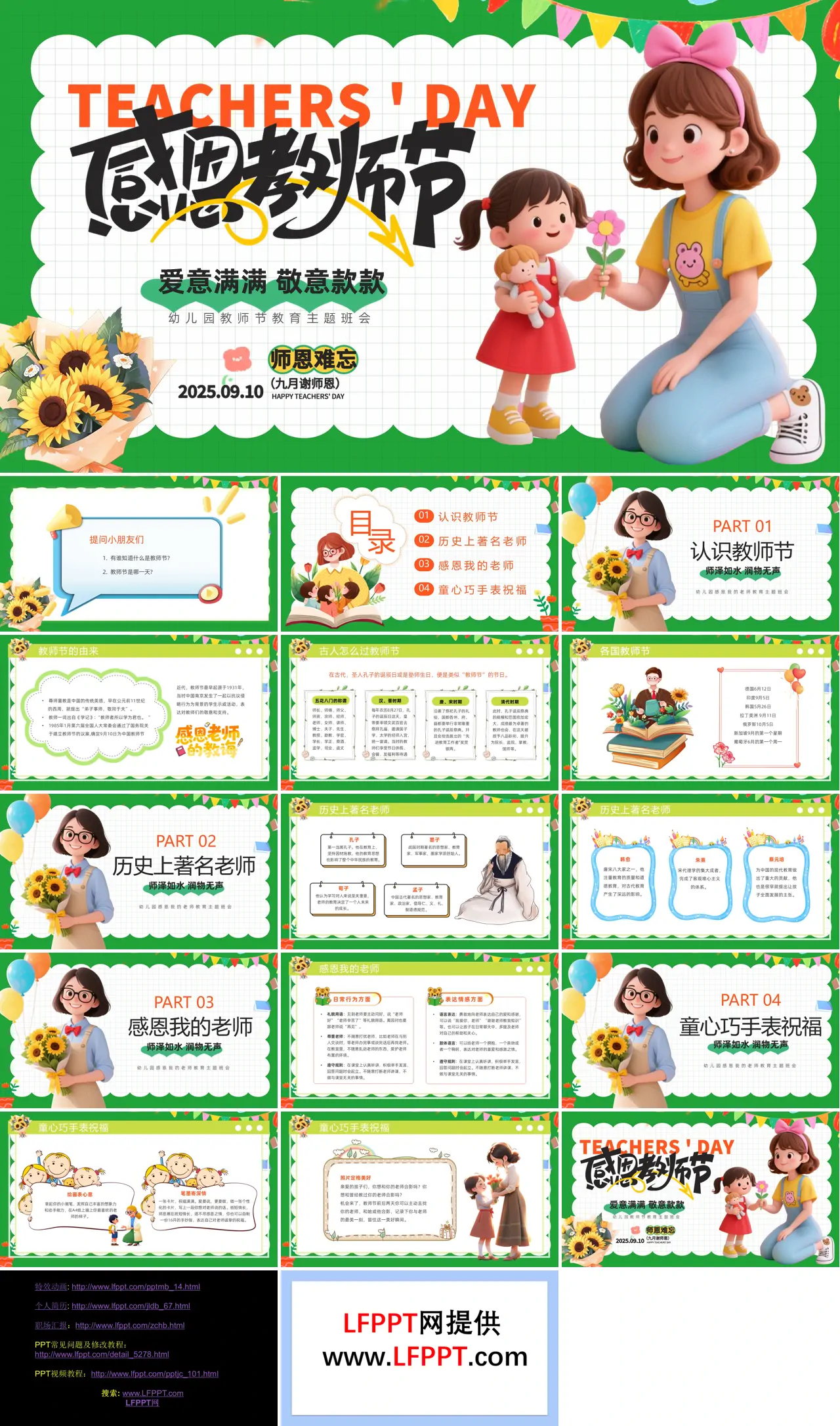 幼儿园感恩教师节PPT含讲稿